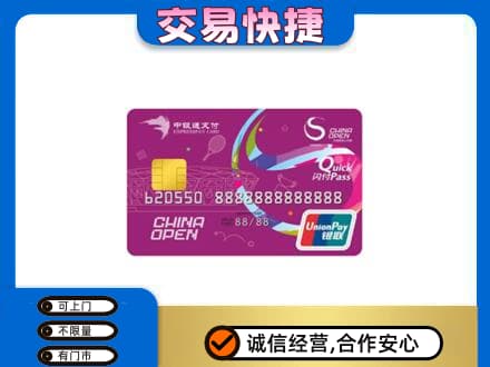 金华购物卡回收中银通支付卡.jpg