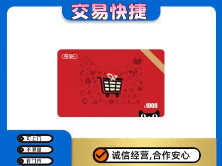 金华购物卡回收享淘卡.jpg