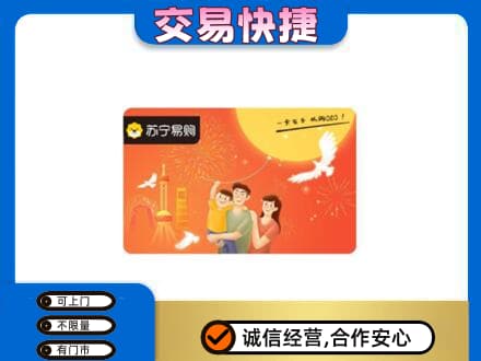 金华购物卡回收苏宁易购卡.jpg
