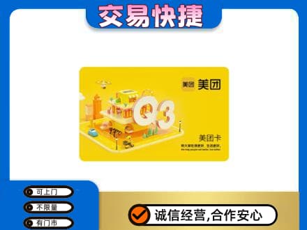 金华购物卡回收美团卡.jpg