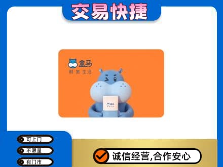 金华购物卡回收盒马生鲜卡.jpg