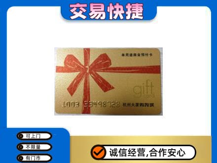 金华购物卡回收杭州大厦卡.jpg