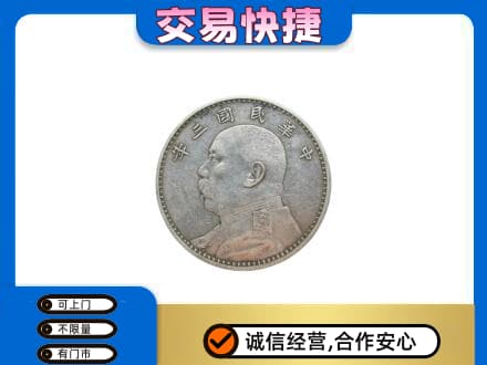 金华礼品回收袁大头.jpg