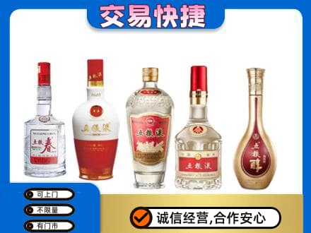 金华名酒回收五粮液系列.jpg